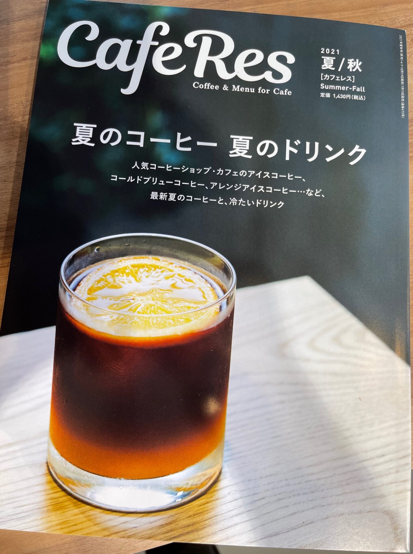 シンプルでおしゃれ Cafe Res 夏のコーヒー夏のドリンク - 通販